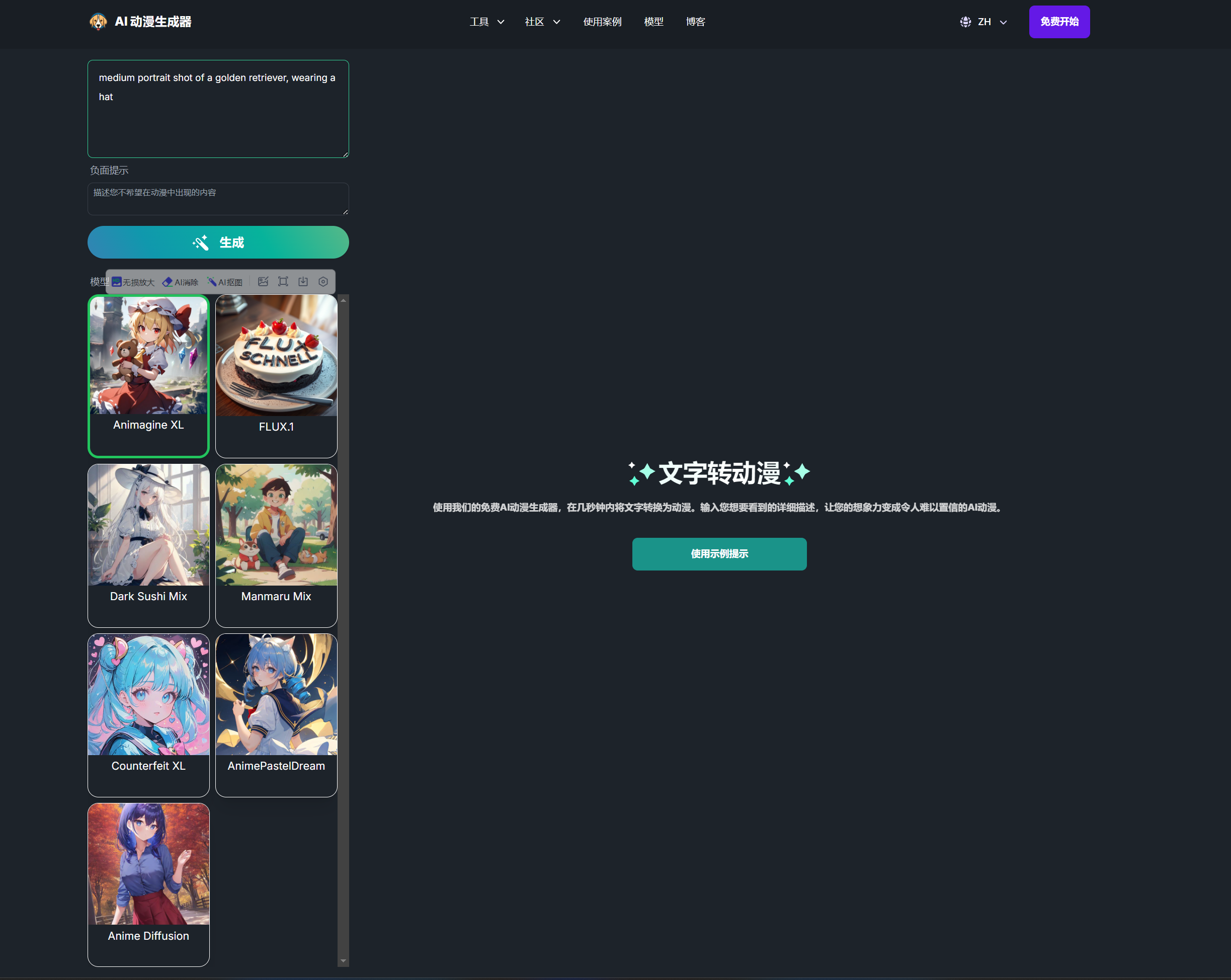 Al Anime Generator(圖1)