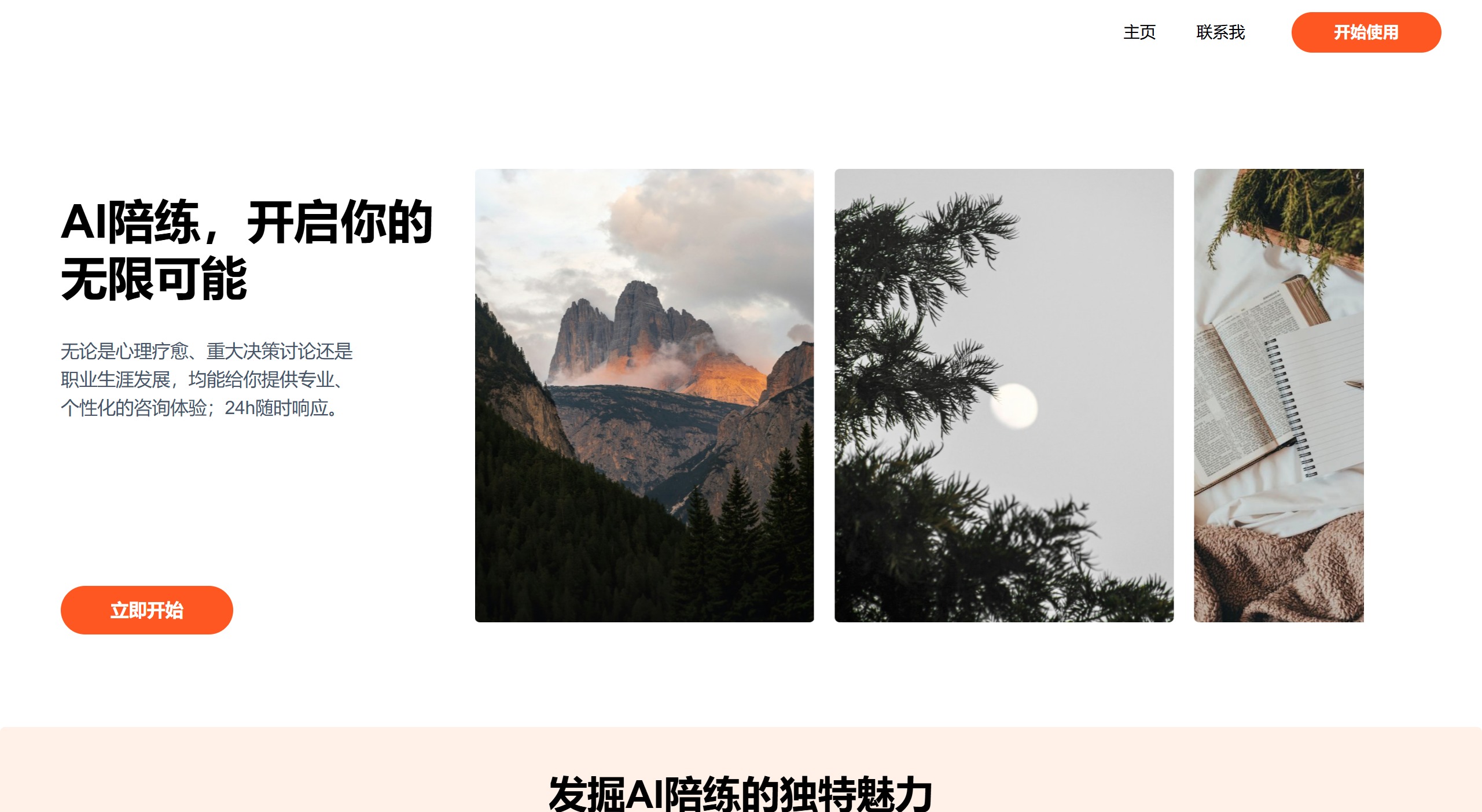 MyOwnCoach：AI陪練，開啟你的無限可能