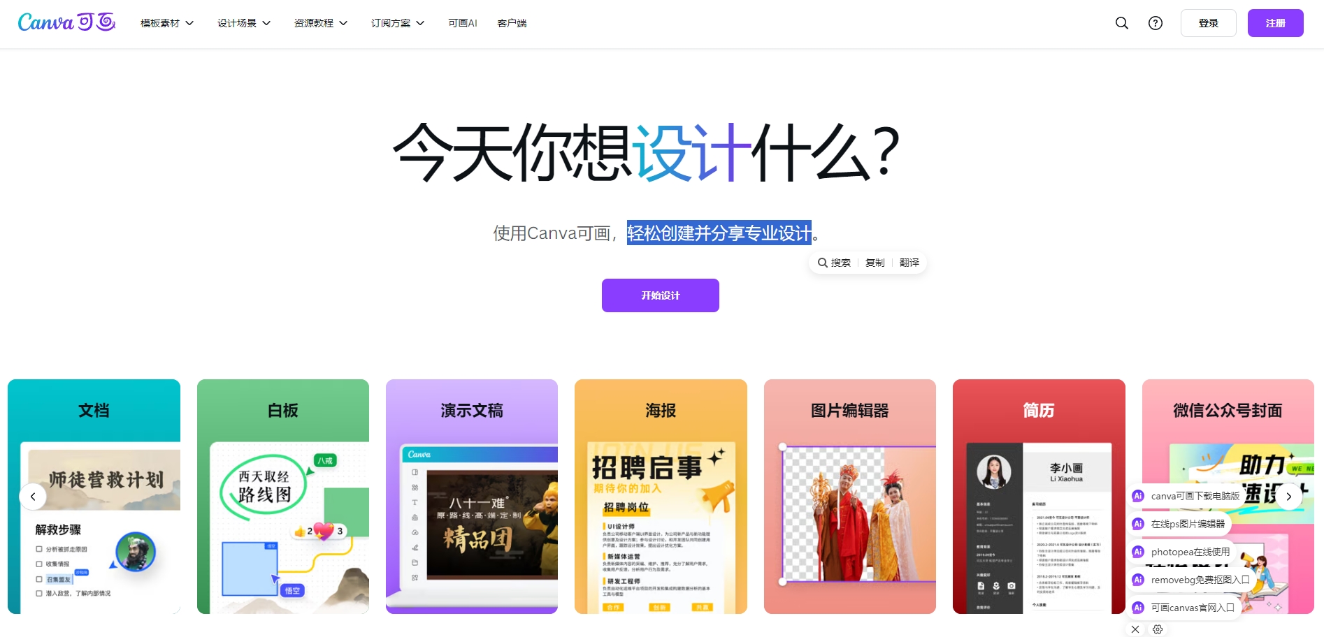 Canva可畫AI：用AI輕松創(chuàng)建并完成專業(yè)設計