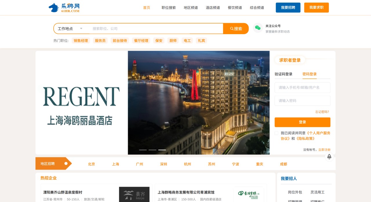 樂聘網(wǎng)：專注于品牌酒店、高端餐飲求職招聘